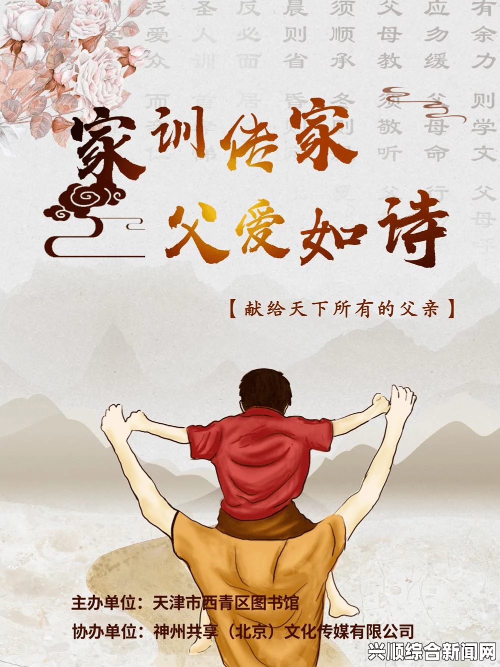 父之过敏儿明德：探索父爱的包容与呵护，感受家庭温暖中的激情与希望。
