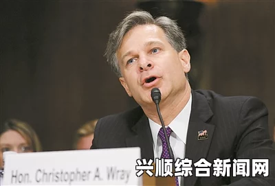 美国白宫正式提名克里斯托弗·雷出任联邦调查局局长