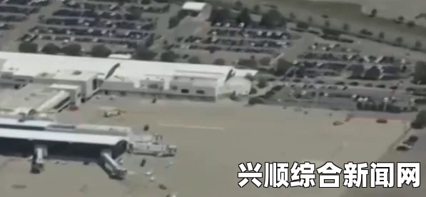 美FBI官员称弗林特机场袭警事件为恐怖主义行为