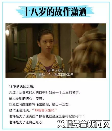 18岁带好纸巾：青春的激情与泪水交融，记录每一个难忘瞬间的心跳与欢笑。