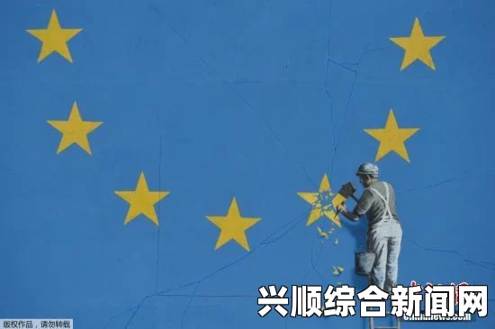 民调，欧洲人对欧盟好感度较英国脱欧公投时激增