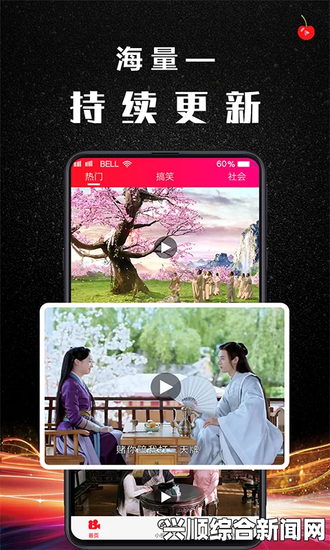 樱桃网站入口：在线观看视频，沉浸在激情画面中的无限探索与评价之旅