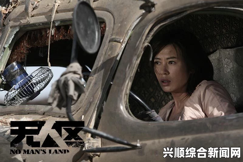 亚洲无人区高清完整版：网友热议解析与探讨