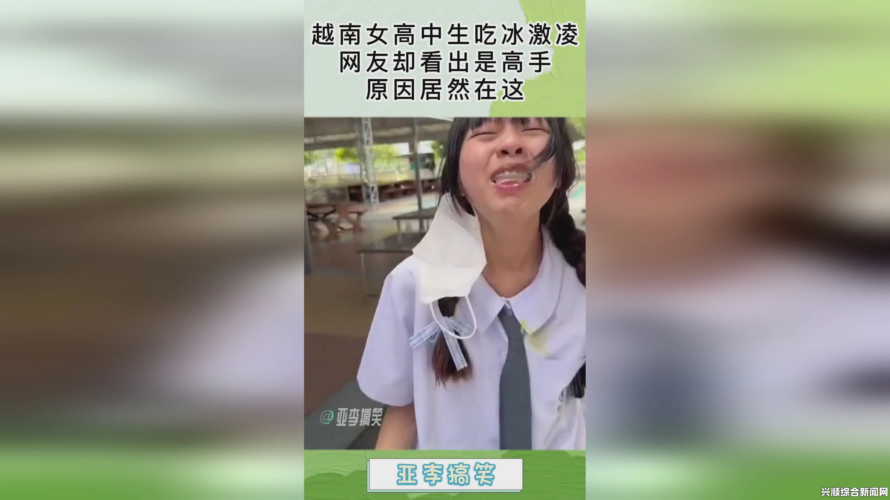 女高中生被c到爽哭事件引发网友激烈探讨：背后隐藏着什么问题？