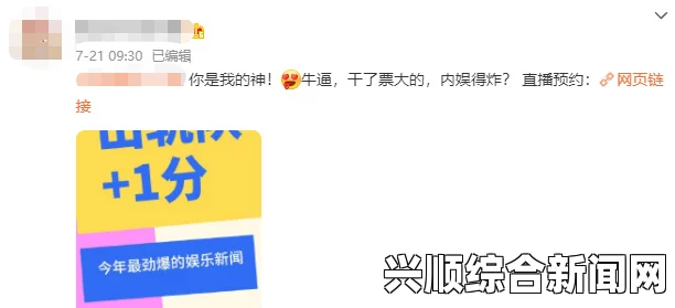 吃瓜网站背后的深度解析与网友激烈探讨：为何我们对娱乐八卦如此着迷，仿佛一场动作片般的轰鸣时刻？