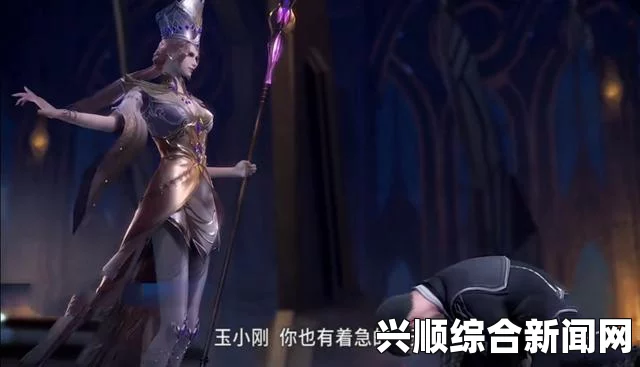 斗罗大陆唐三插曲比比东不亦乐乎：深度解析角色冲突与网友激烈探讨情感纠葛