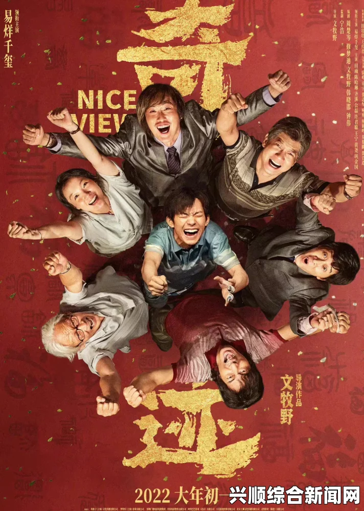回家过年七部曲第六部：深度解析与网友激烈探讨背后的情感共鸣