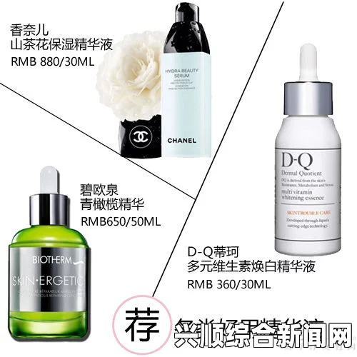 关于亚洲精华国产精华液的多种优势和特点详解，究竟有多出色？