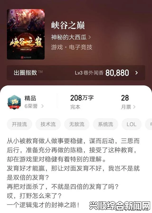 深入探索手游走在腿的最里面小说，带你领略游戏与现实交织的微妙世界