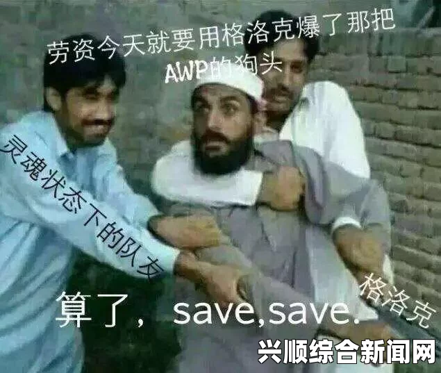 暴躁妹妹CSGO：激情竞技与热血画面的完美结合