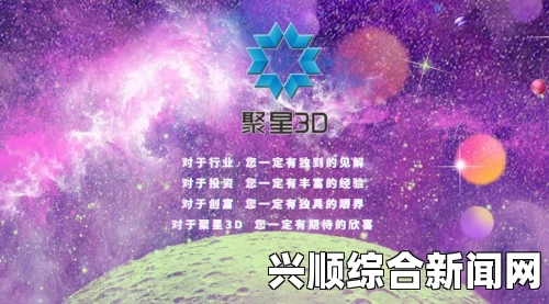 星空无限MV国剧梁佳：探索激情画面的魅力与故事之旅，带你畅游梦幻星空