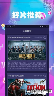 黄金网站app免费视频大全：探索激情画面，带你领略多元视听体验与精彩评价！
