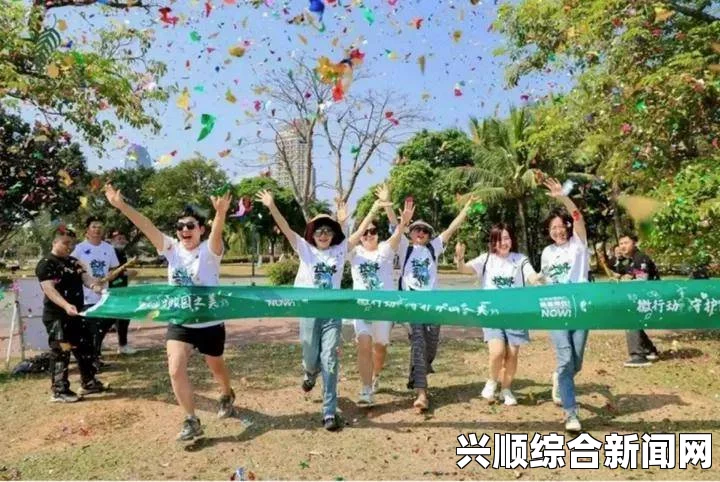 欢欣森活，绿色生活的美好启航