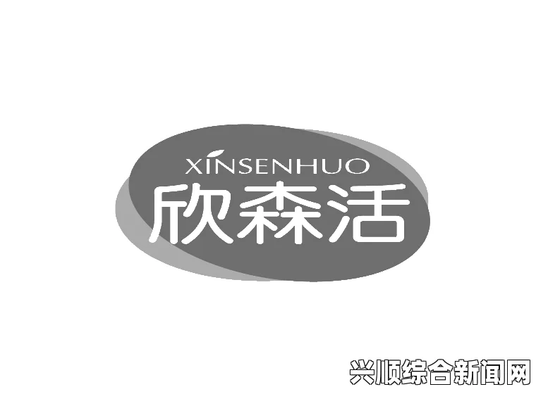 欢欣森活官网的探索之旅
