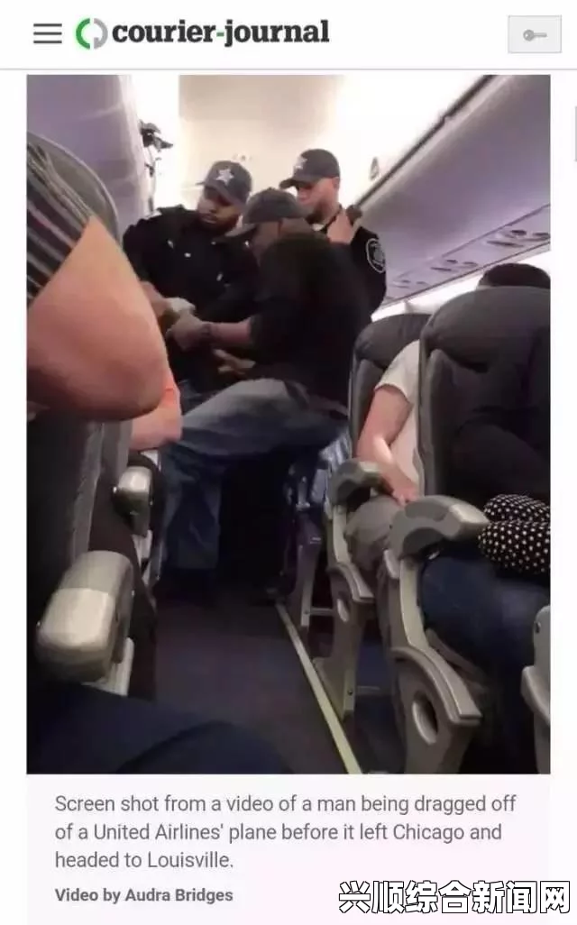 tttzzz18.su黑料入口震撼航空界：美联航强力驱逐乘客的冲突背后，探寻人性与情感的深邃交织