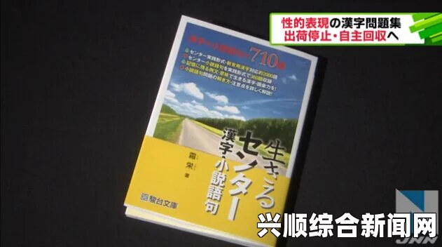 日本大学考试汉字习题集充斥性挑逗 遭举报回收