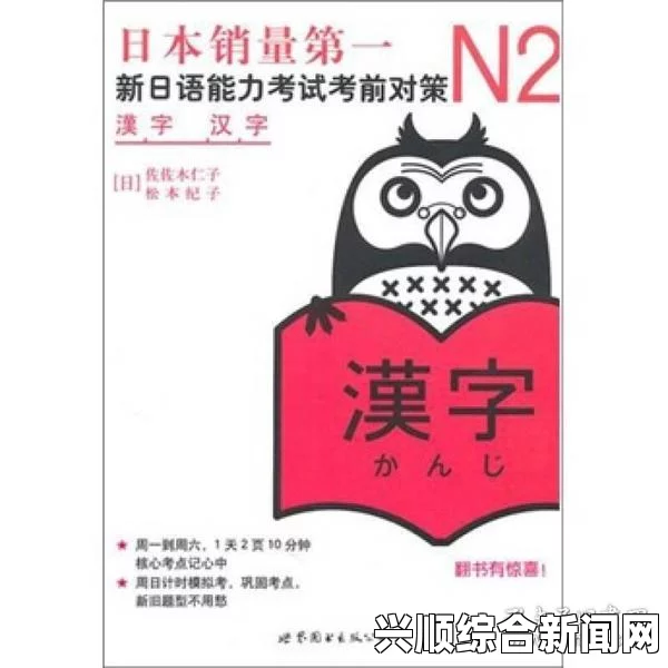 日本大学考试汉字习题集充斥性挑逗 遭举报回收
