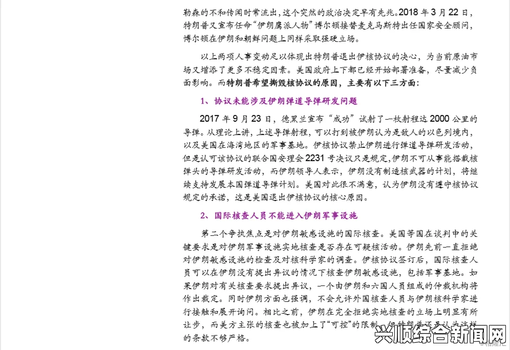 美伊默契解决扣押水兵事件，不愿影响核协议落实