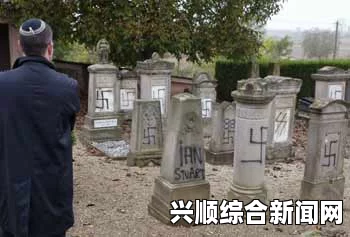 比利时85个犹太坟墓遭破坏 象征性标志被盗