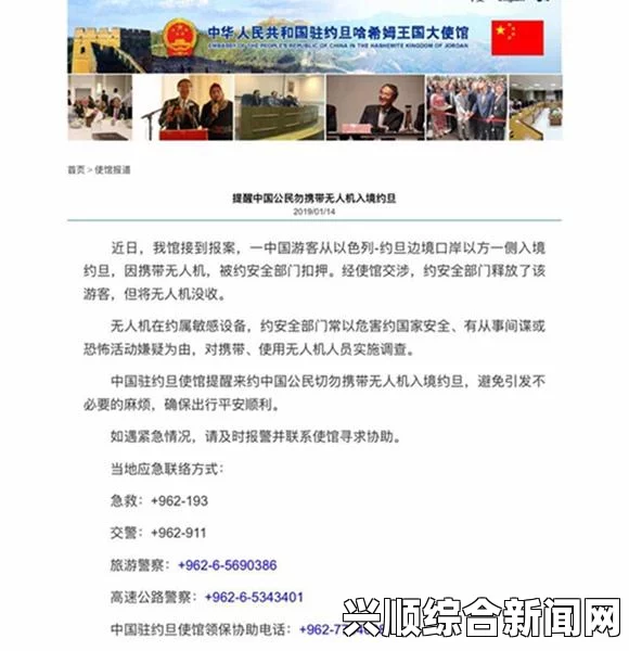 使馆提醒我公民勿携无人机入境约旦，敏感设备的考量与解答环节