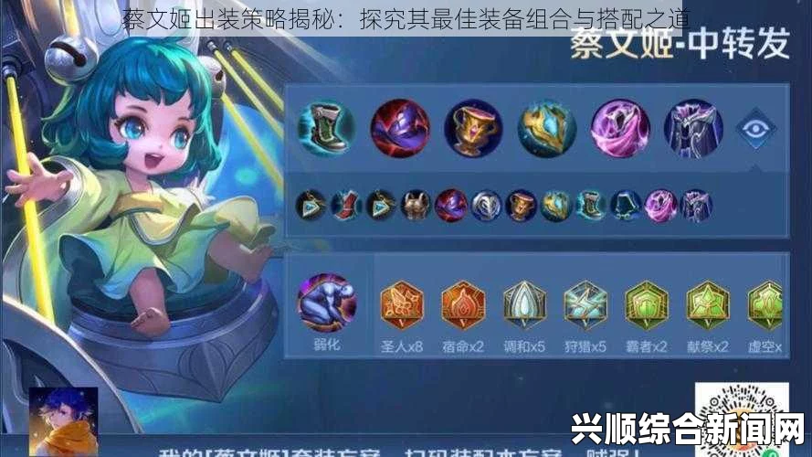 王者荣耀蔡文姬最强出装攻略