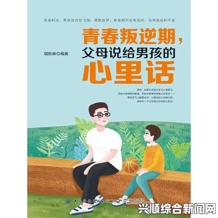 在成长过程中，很多男生在进入青春期时，可能会感到对自己身体变化的困惑和不安。尤其是当父亲开始关注并检查儿子的发育情况时，这种感觉可能更加明显。对于许多男生来说，爸爸检查发育的行为常常让他们感到尴尬或不知所措。然而，这种情况并非罕见，也有其背后的原因。本文将探讨爸爸检查男生发育的动机、男生该如何应对这种情况，以及如何与父亲沟通关于发育的问题。