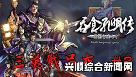 吞食孔明传吕布如何收服攻略