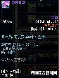 揭秘DNF 5月4日人工智能决战数字之谜