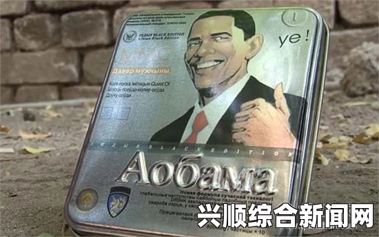 一，奥巴马与巴基斯坦黑市伟哥的意外联系