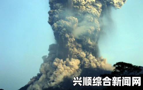 印尼火山喷发致紧急响应，三大机场关闭及二十万居民紧急撤离