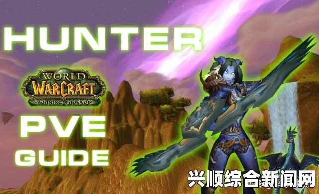 魔兽世界兽王猎玩法教程