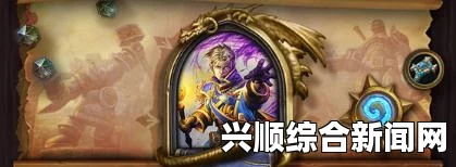 炉石传说暗金教思路研讨攻略