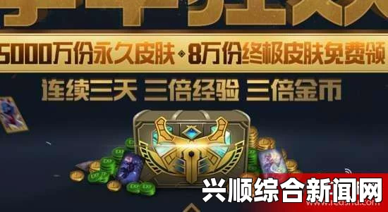 LOL 2017季中狂欢活动，活动时间、官网地址及免费领取狂欢礼盒得皮肤