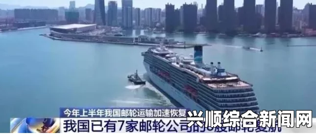 美国豪华游轮旅客集体出现上吐下泻症状，具体原因警方正在调查