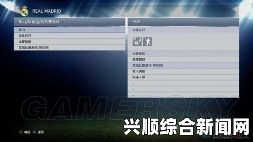 实况足球2015，查看对方球员状态及数值的方法