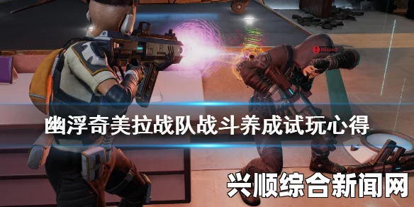彩度战队试玩心得分享，游戏魅力与体验探讨