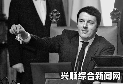 一、年轻有为，马克斯·伦齐的崛起之路