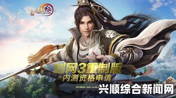 剑网3重制版上线时间揭秘，期待已久的新篇章即将开启