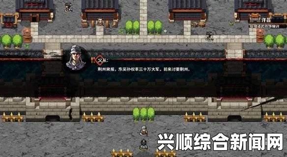吞食孔明传第三章，深度解析与造诣