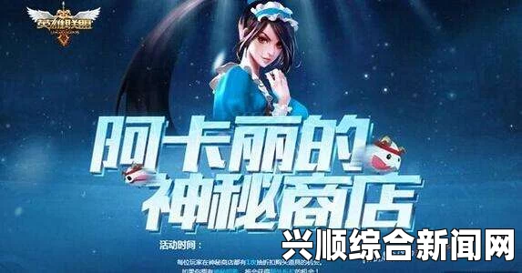 LOL阿卡丽的神秘商店2017年5月地址揭晓，急不可耐的心情理解！