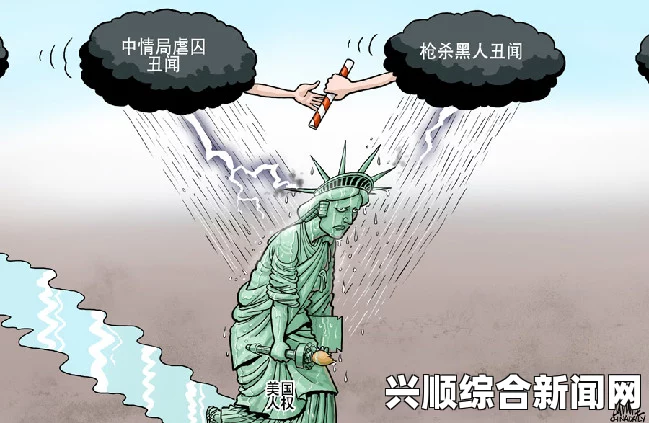 美国发布2013年人权报告，全球人权镇压升级