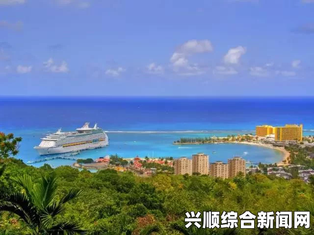 牙买加宣布对中国公民免签证，最长可停留30天