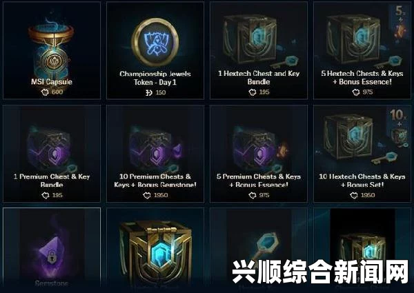 LOL海克斯MSI宝箱豪华抽奖活动开启，珍贵奖励等你来赢！