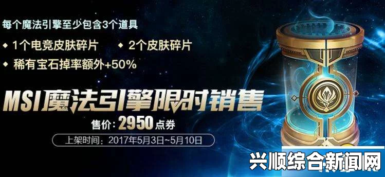 LOLMSI魔法引擎限时销售，价格及详细信息一览