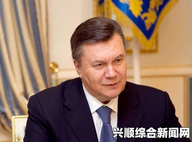 乌克兰总检察长要求引渡前总统亚努科维奇，复杂局势下的法律博弈
