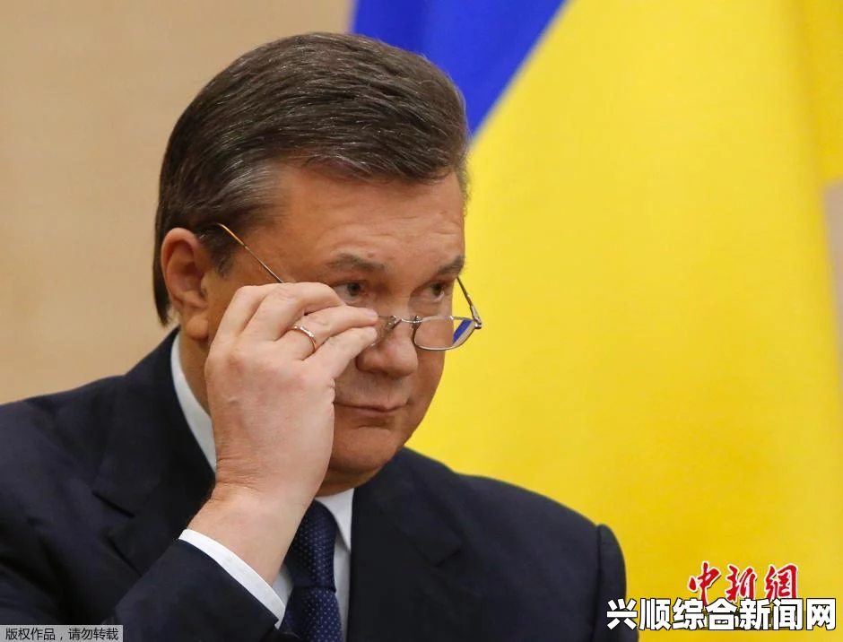 亚努科维奇首度在俄罗斯现身发布会，揭露离开原因及人身威胁