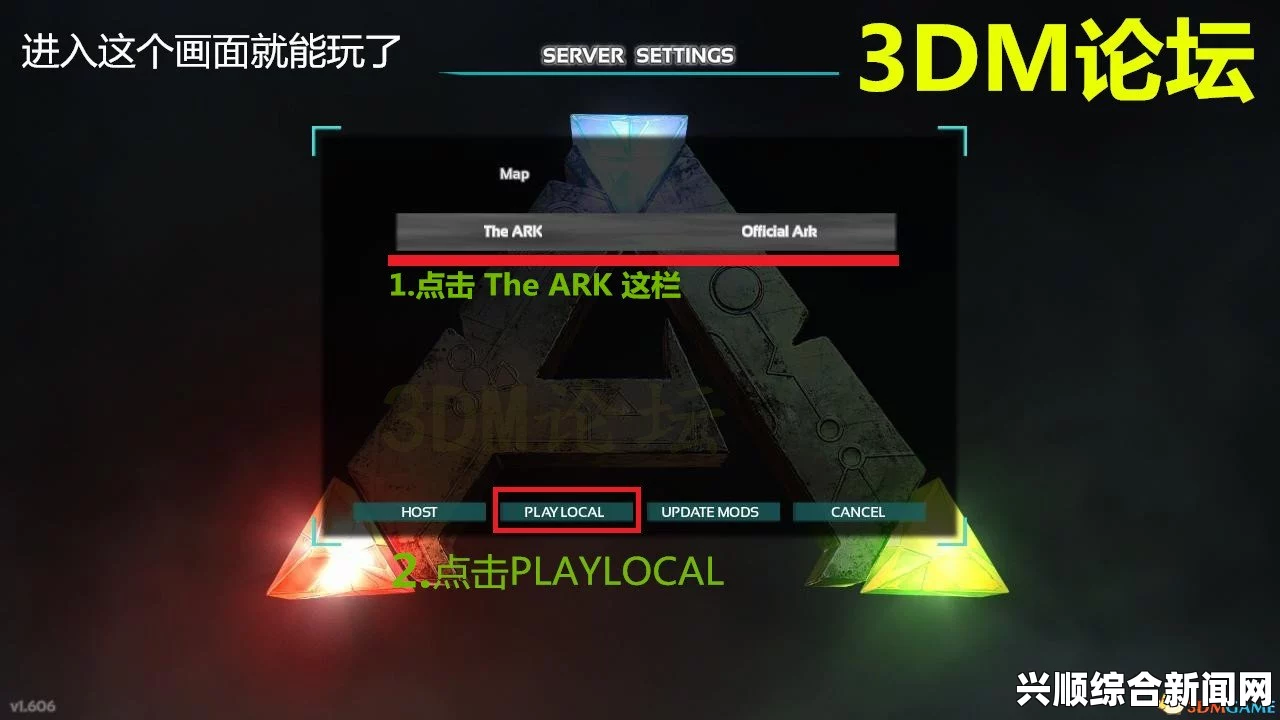 方舟，生存进化图文教程—如何进入游戏