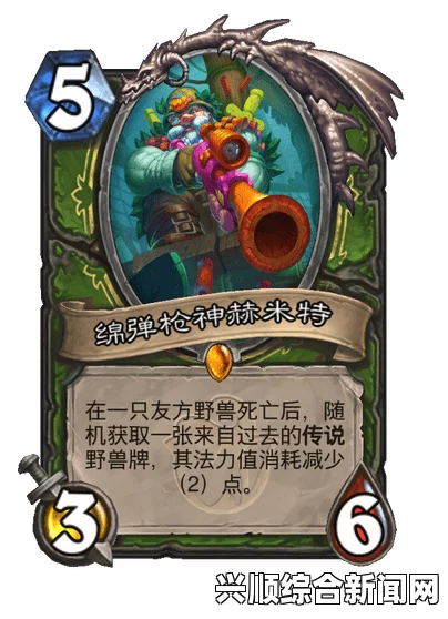 炉石传说赫米特武器节奏战详解