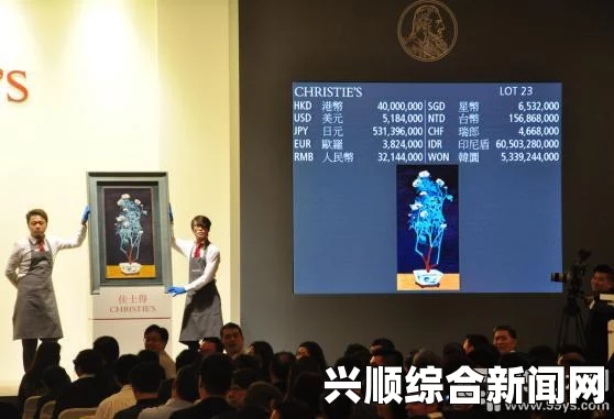 美媒，中国艺术品拍卖市场的影响力日益增强