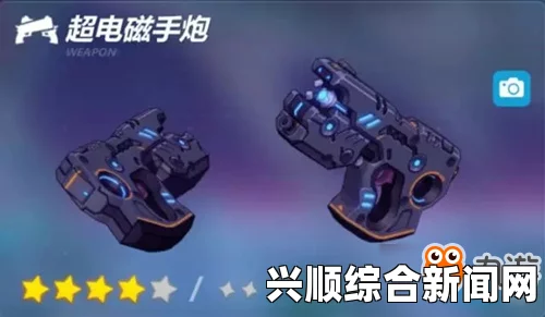 崩坏3能量跃迁者与超电磁手炮对比分析